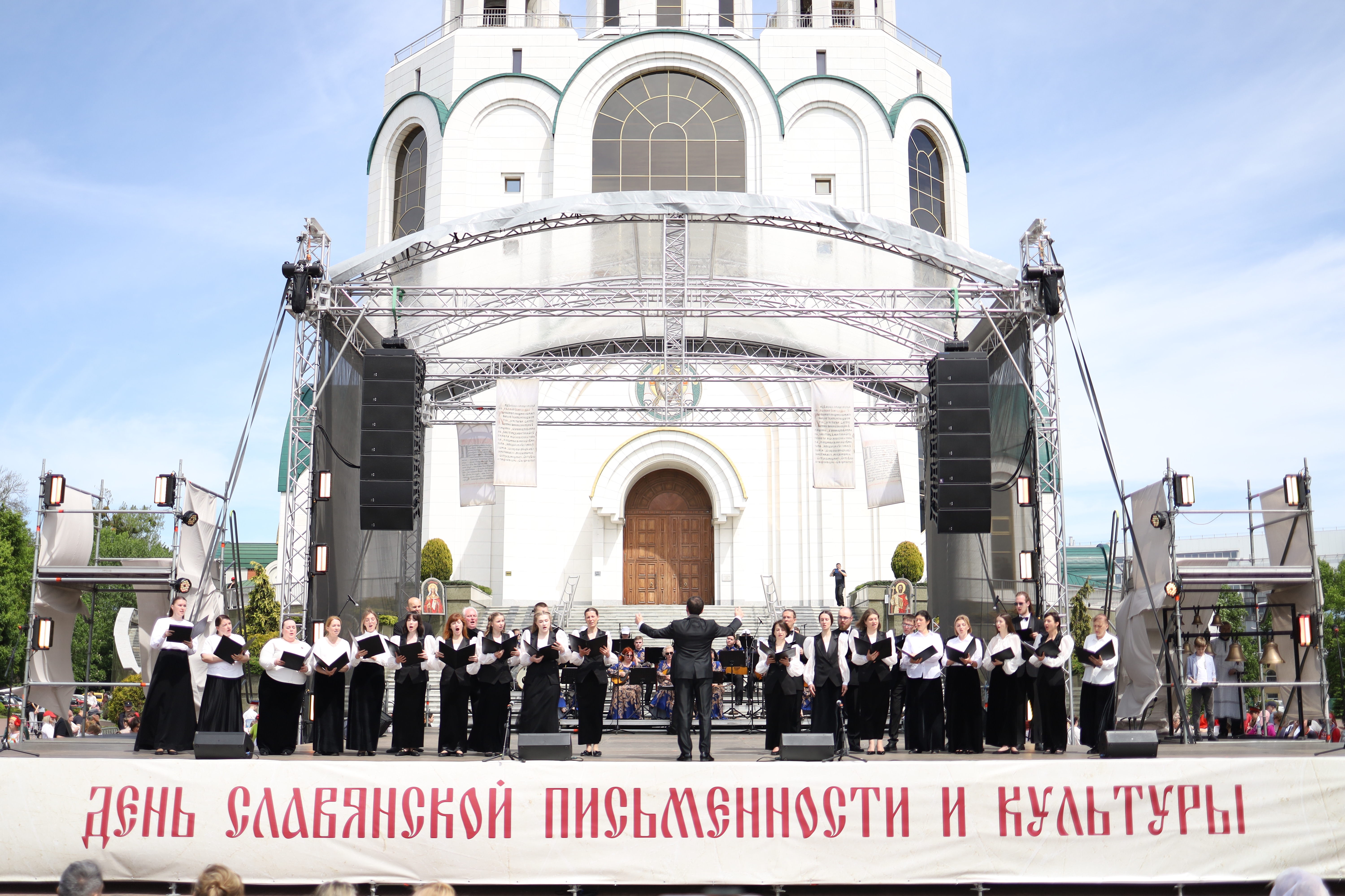 День славянской письменности и культуры